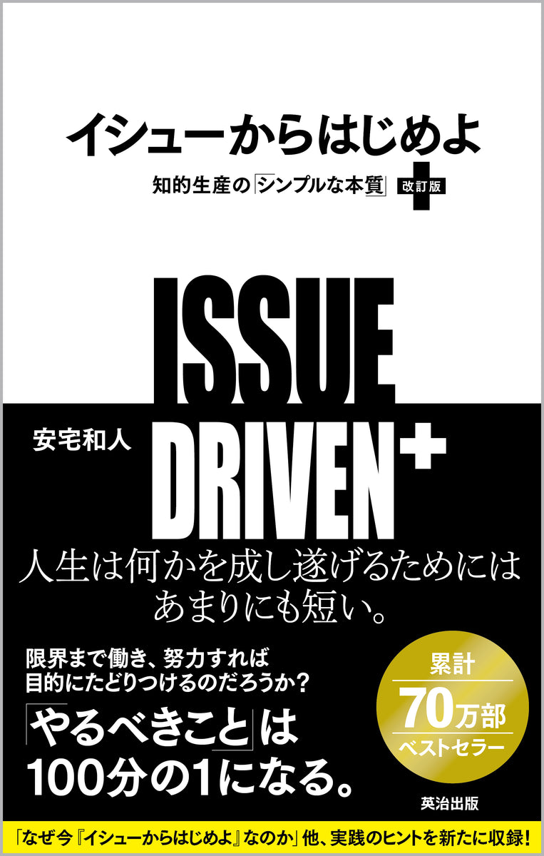 「風の谷」という希望/イシューからはじめよ 2冊セット 安宅和人 イシューからはじめよ［改訂版］――知的生産の「シンプルな本質