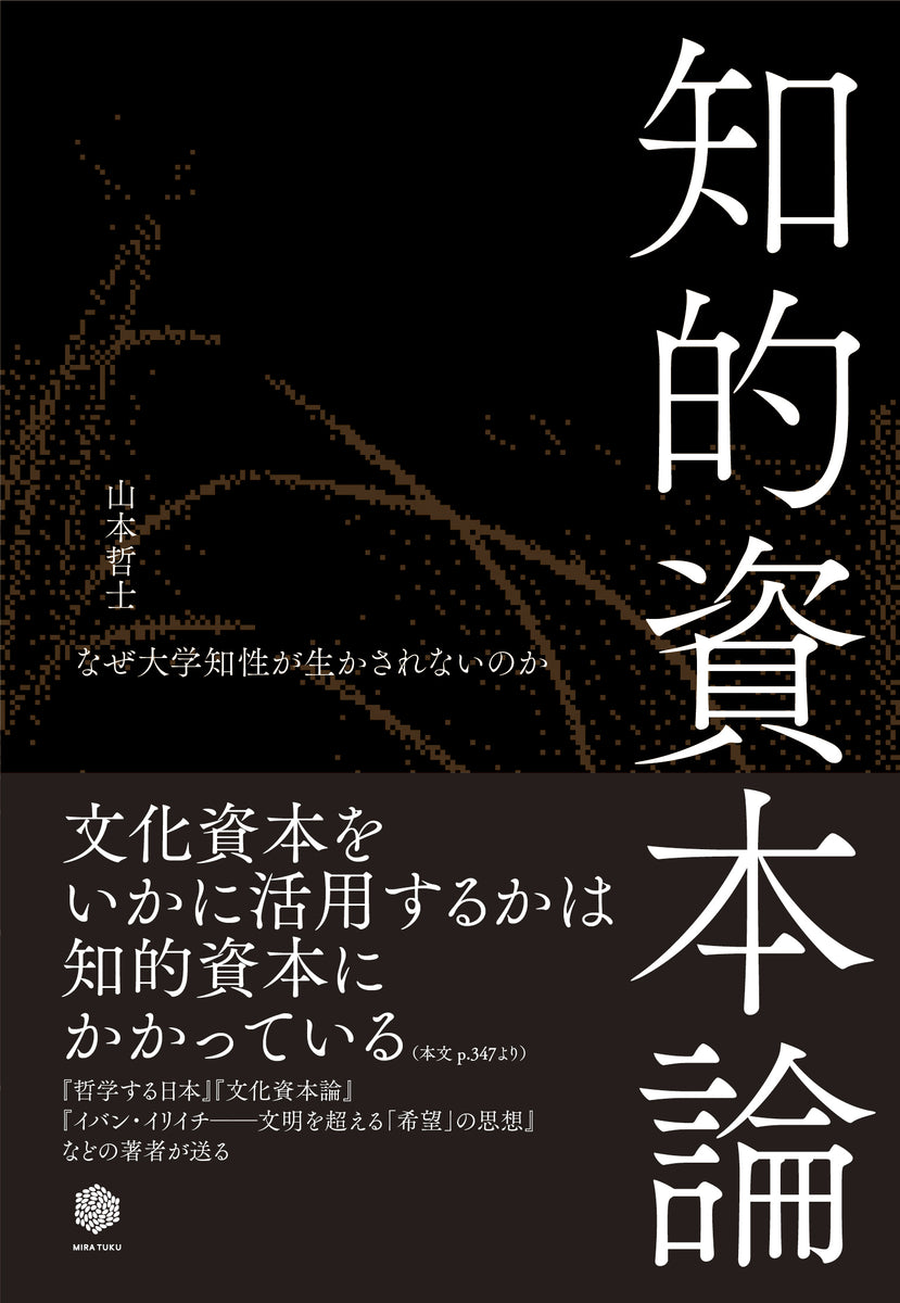 多元論的自然主義の可能性 : 哲学と科学の連続性をどうとらえるか 連続をめぐる哲学 - ミネルヴァ書房 ―人文・法経・教育・心理