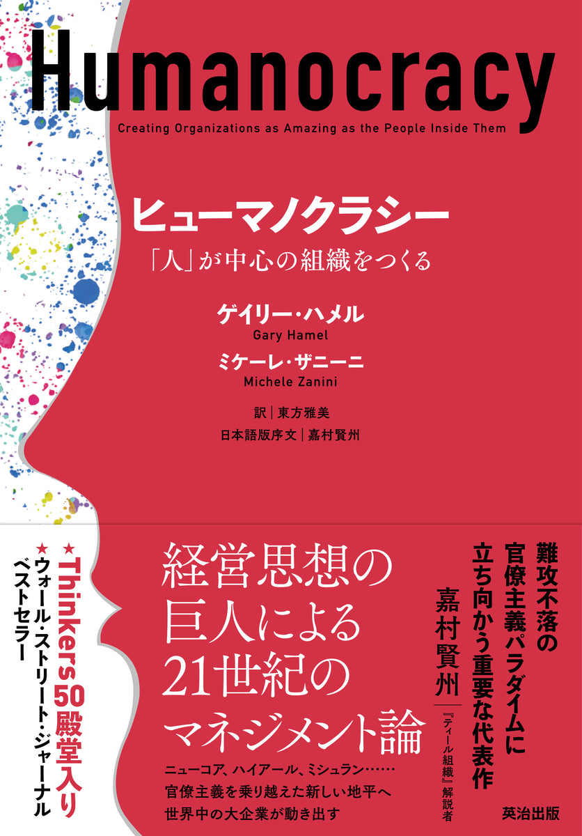 すべては1人から始まる ビッグアイデアに向かって人と組織が動き出す