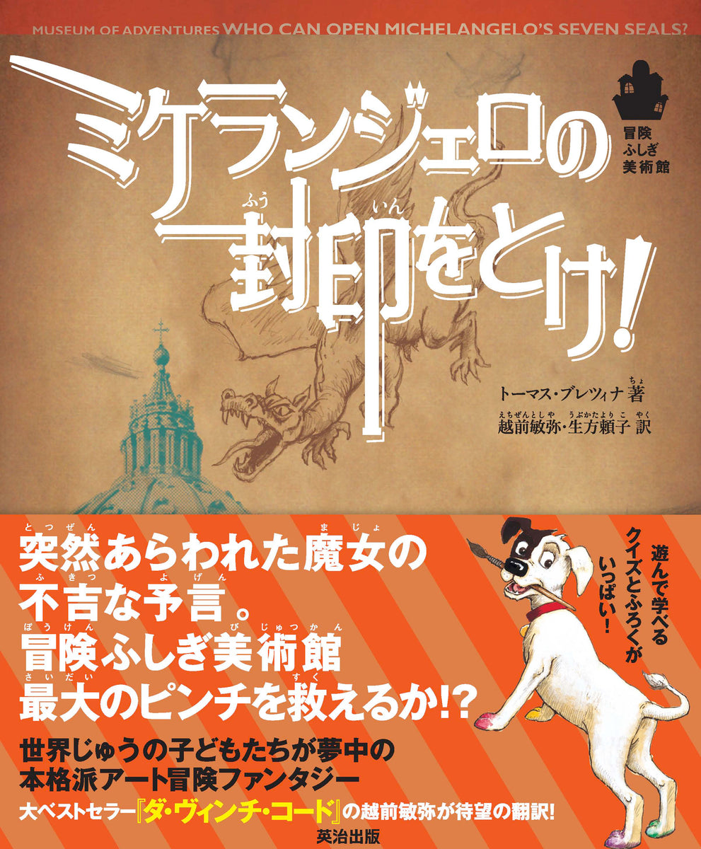 ふしぎなイヌとぼくのひみつ - 絵本・児童書