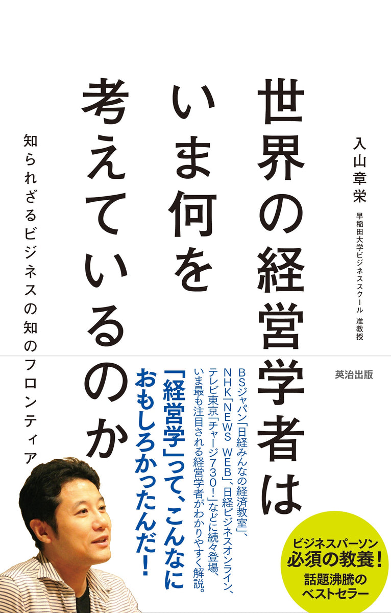 なんのために経営するのか - ビジネス・経済