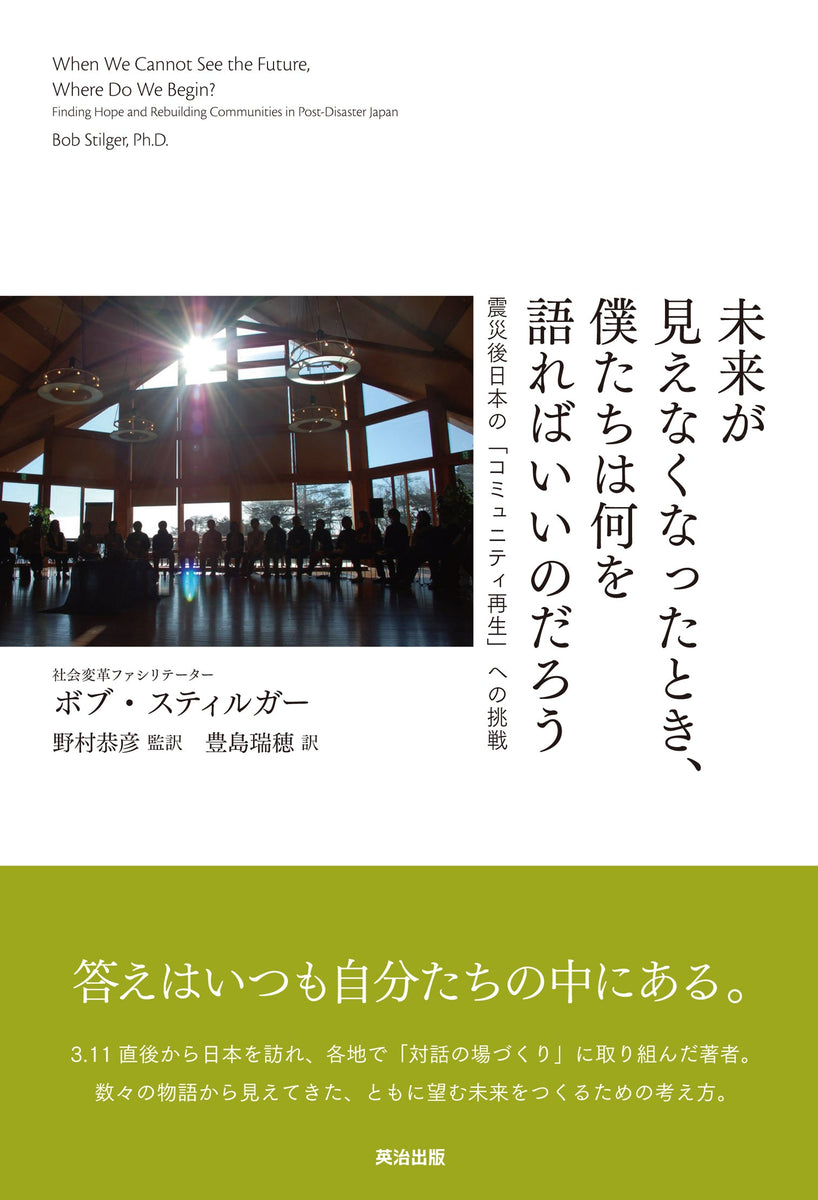 私たちが拓く日本の未来 - 語学・辞書・学習参考書
