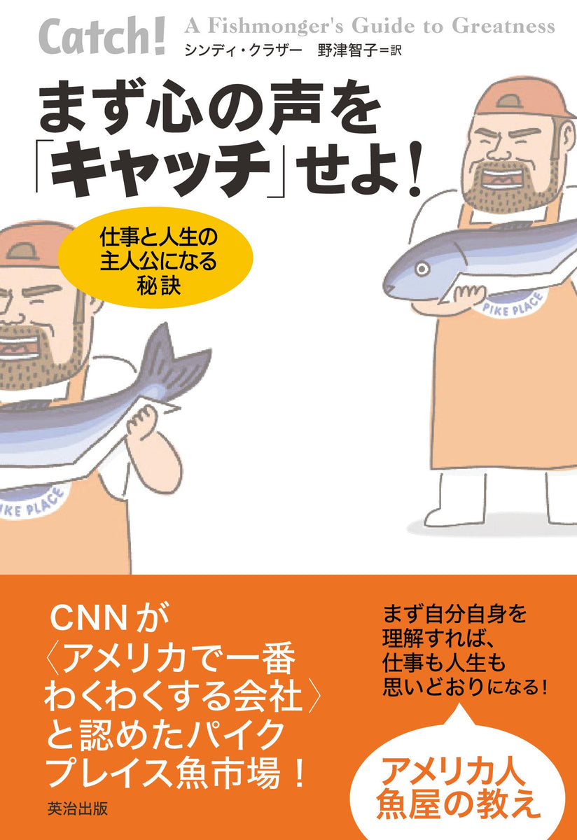 まず心の声をキャッチせよ！――仕事と人生の主人公になれる秘訣 – 英治出版