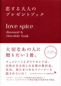 love spice――恋する大人のプレゼントブック
