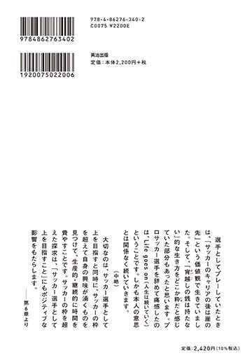 サッカーで、生きていけるか。――プロへの道筋と現実、ネクストキャリア