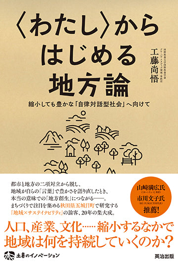 地方自治の動向 個性豊かな地域づくりのために/第一法規出版/自治省（単行本） 地方自治の動向 個性豊かな地域づくりのために/第一法規出版/