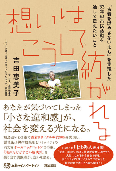 【中古】 あなたの税はこう化けた 都市酷税で地方は栄える/小学館/村野雅義 想いはこうして紡がれる――「古着を燃やさないまち」を実現した33年の