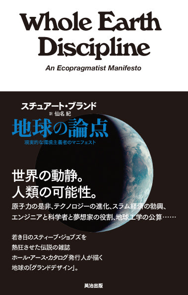 地球の論点――現実的な環境主義者のマニフェスト