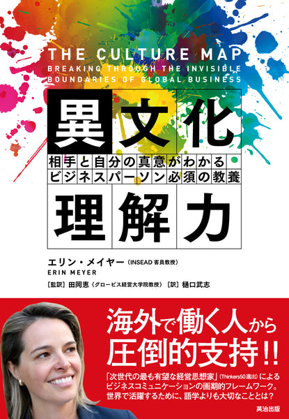 外国人介護士と働くための異文化理解 外国人介護士と働くための異文化理解 | 渡辺長, 糠谷和弘, 小島