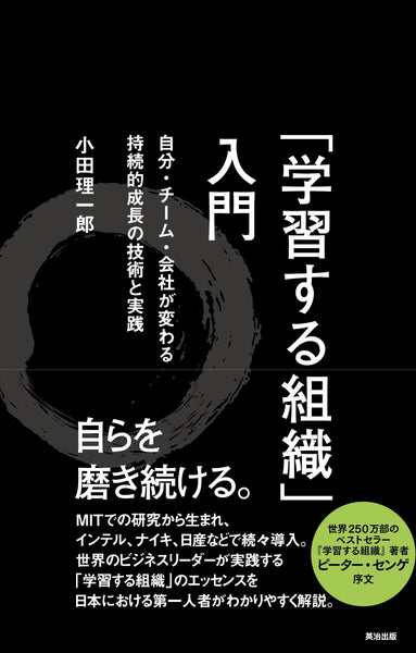 組織行動のマネジメント 入門から実践へ（新版】組織行動の