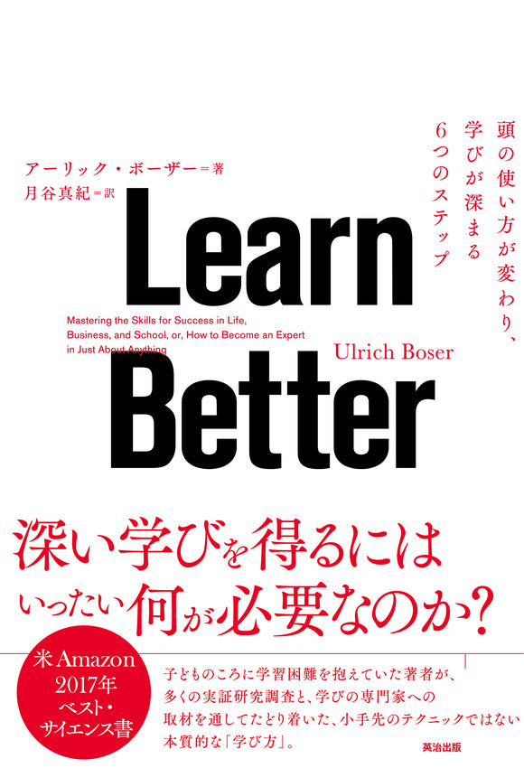 Learn Better――頭の使い方が変わり、学びが深まる6つのステップ