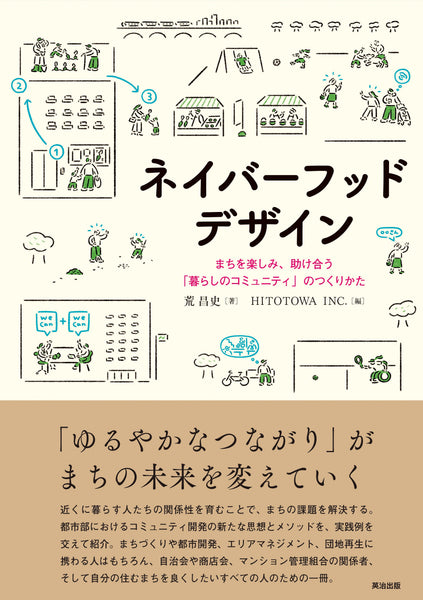 コミュニティの社会設計 9784862763051_grande.jpg?v=