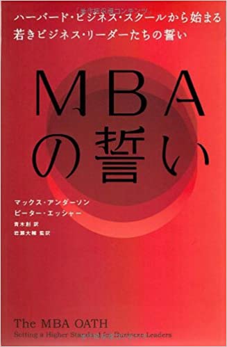 MBAの誓い［アメリカン・ブック＆シネマ］